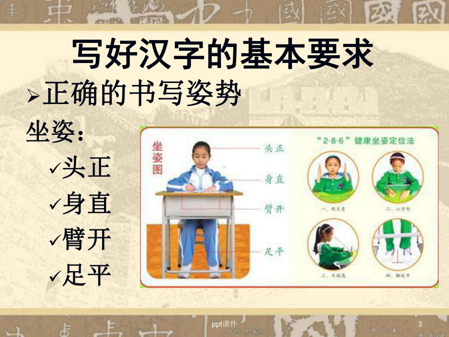 儿童硬笔书法教程一课件.ppt_第3页