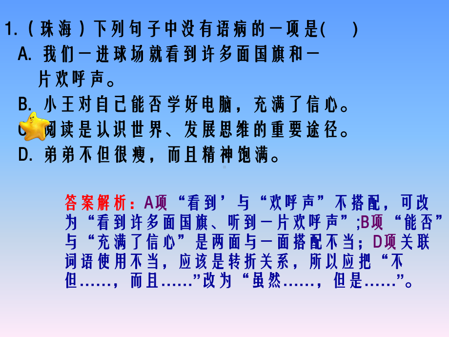 病句辨析与修改(三)(四)课件.ppt_第2页