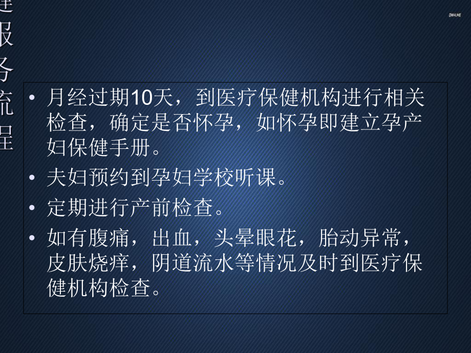 产前检查规范管理及重要性课件.ppt_第2页