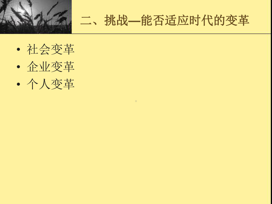 职业心理素质的提升课件.ppt_第3页