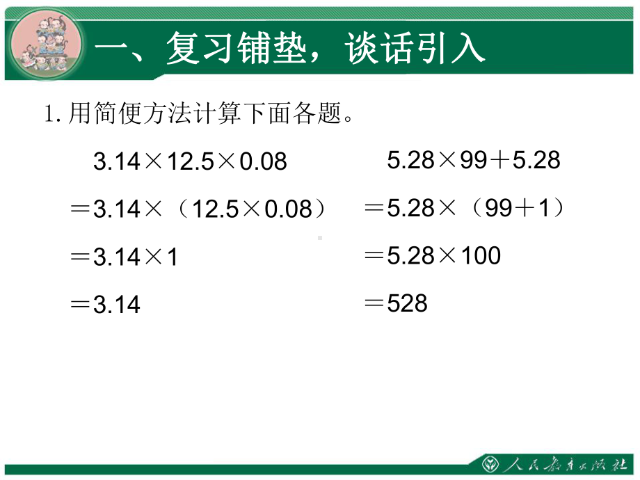 小数乘法解决问题课件.ppt_第2页