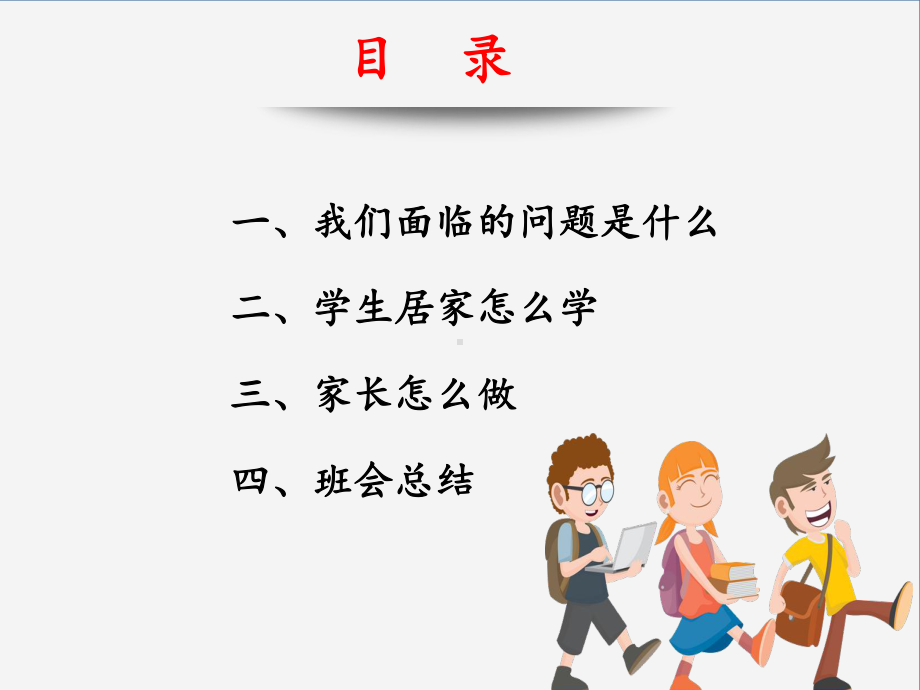 居家学习家长会课件.ppt_第3页