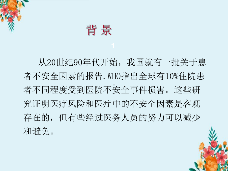 最新医院患者十大安全目标培训课件.pptx_第2页