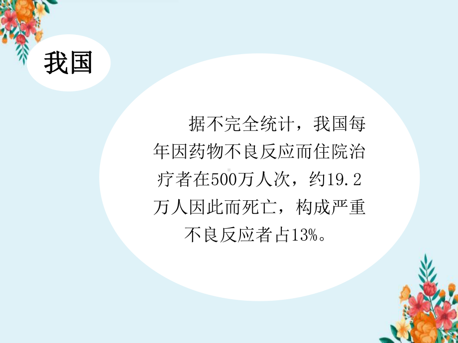 最新医院患者十大安全目标培训课件.pptx_第3页