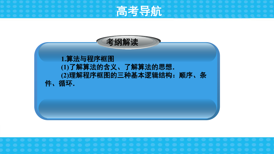 人教版高中数学必修三复习：算法初步课件.ppt_第2页