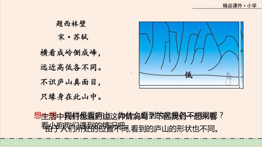 冀教版数学四年级数学下册第一单元教学课件第1课时-观察实物.pptx_第3页