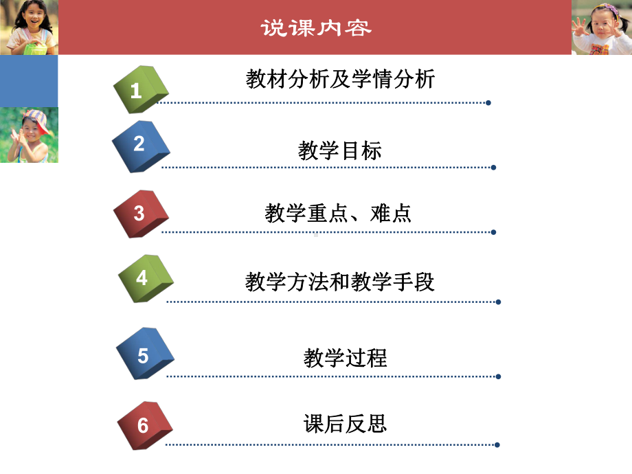 化学人教版选修三分子的性质(下)说课稿课件.pptx_第2页