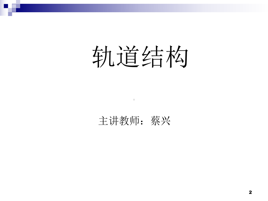 轨道及道岔主要结构图示介绍演示教学课件.ppt_第2页