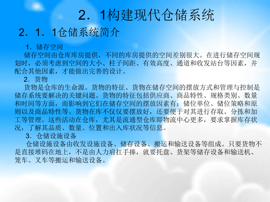 仓储系统规划与设计课件.ppt_第3页