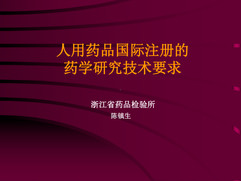 分析方法的确证实验课件.ppt_第1页