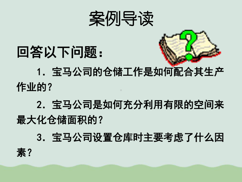 仓储管理基础培训讲义(-)课件.ppt_第3页