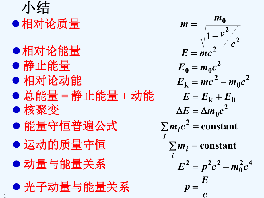 第12章黑体辐射与光的波粒二象性课件.ppt_第1页