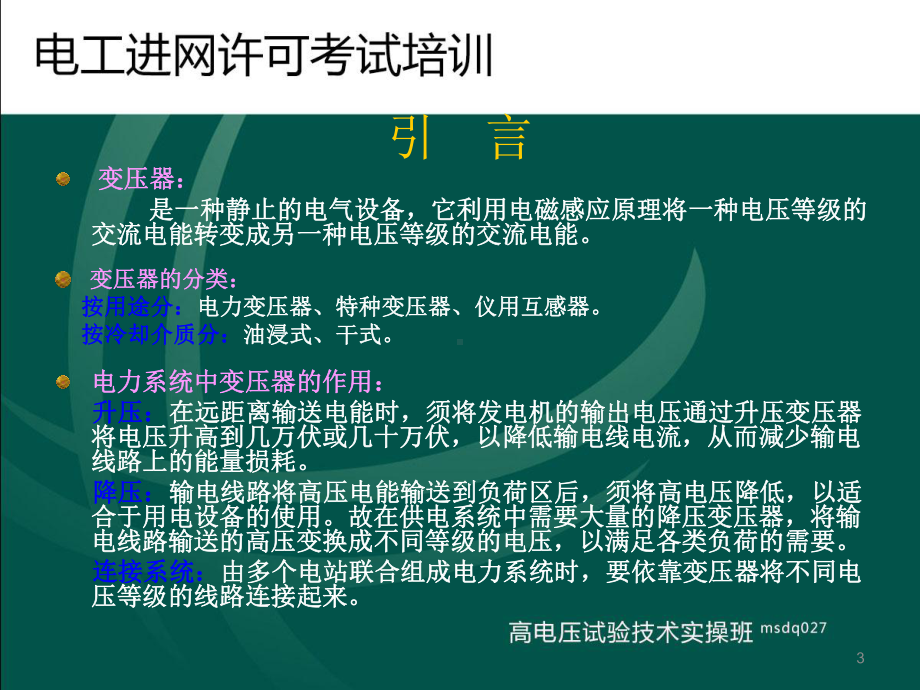 电工进网作业培训第三章-变压器的工作原理与结构课件1.pptx_第3页