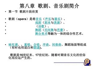 歌剧-音乐剧课件.pptx（纯ppt,无音视频）