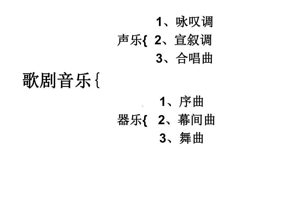 歌剧-音乐剧课件.pptx（纯ppt,无音视频）_第2页