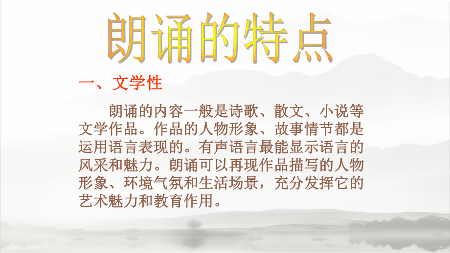 朗诵经典培训课件.ppt_第2页