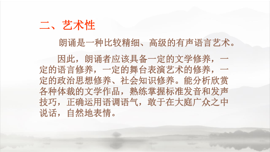 朗诵经典培训课件.ppt_第3页