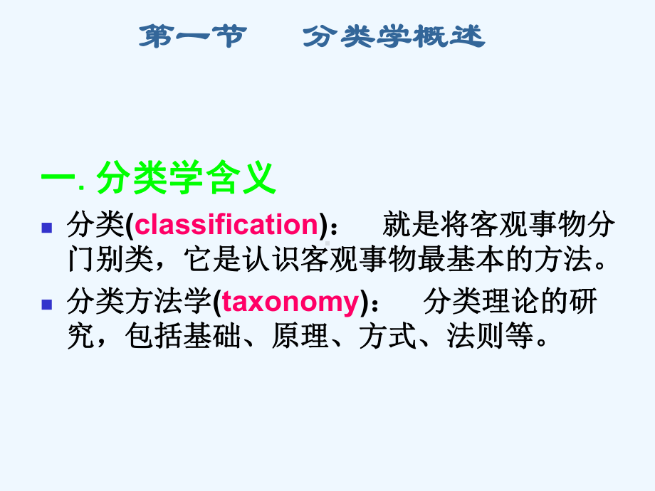 普通昆虫学分类原理课件.ppt_第2页