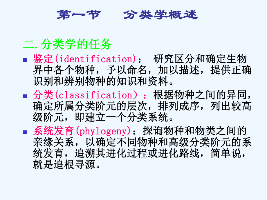 普通昆虫学分类原理课件.ppt_第3页