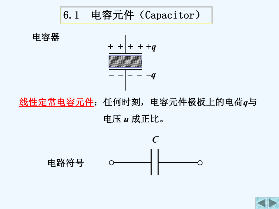 第06章电容元件和电感元件课件.ppt_第3页