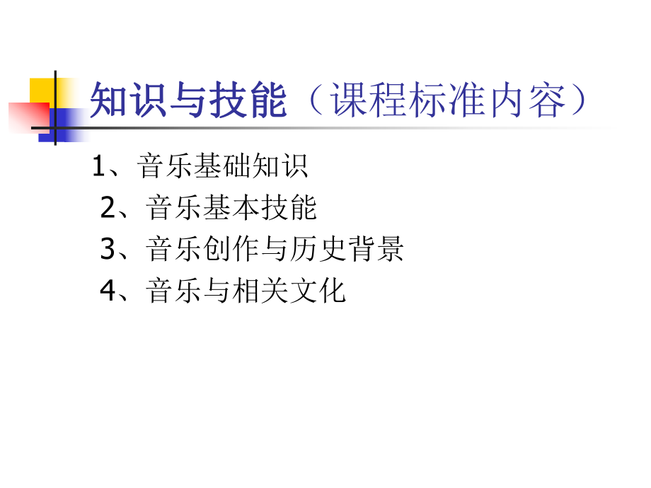 音乐基础知识和视唱练耳教学的过程课件.ppt_第2页