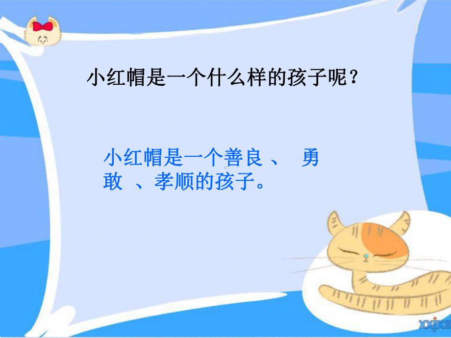 小红帽优质课公开课课件.ppt_第2页