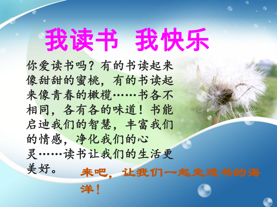 爱读书-多读书-读好书课件-3.ppt_第2页