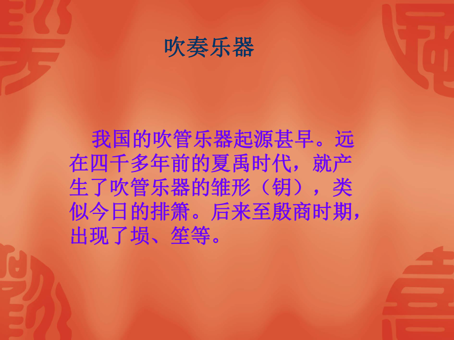 传统民族乐器的认识课件.ppt_第3页