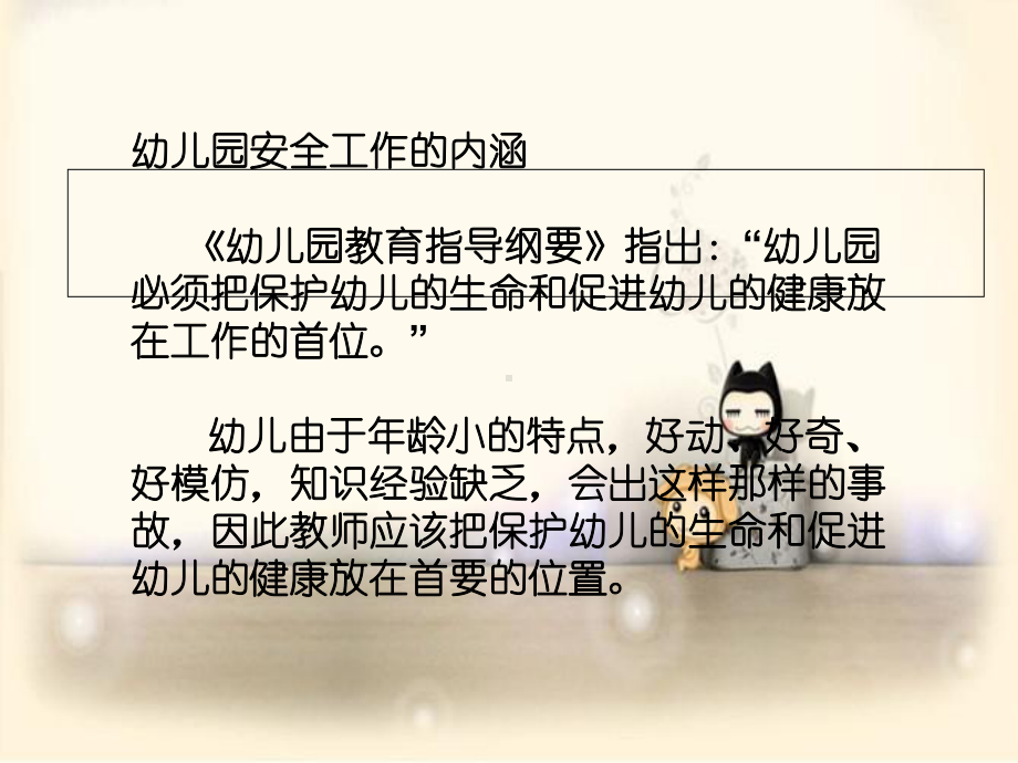 幼儿园教师安全教育培训全课件.ppt_第2页