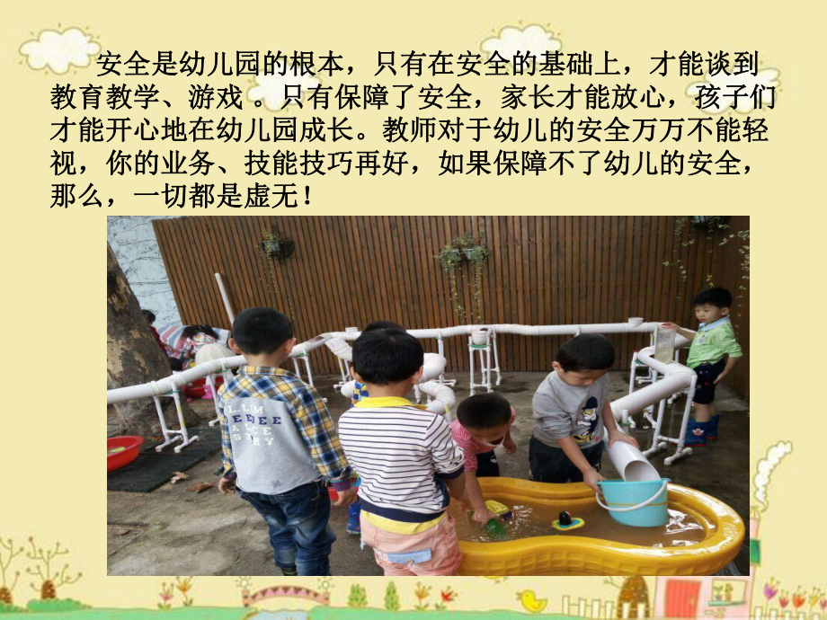 幼儿园教师安全教育培训全课件.ppt_第3页