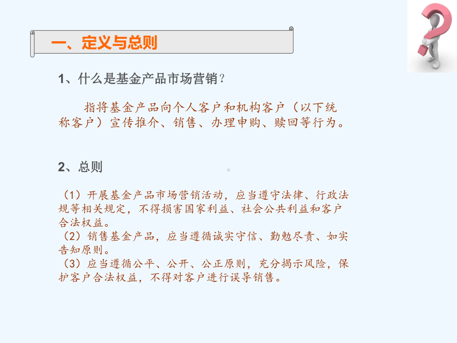 基金产品市场营销的风险及控制措施课件.ppt_第3页