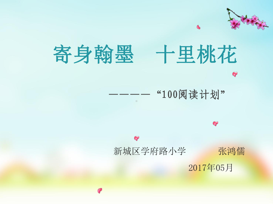 书香班级建设课件.ppt_第1页