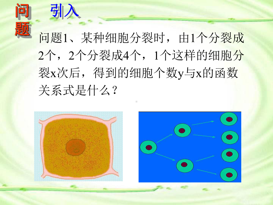 高一数学必修1-指数函数-p课件.ppt_第2页