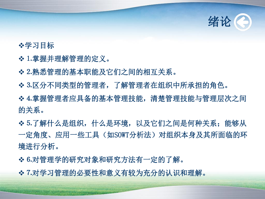 管理学基础完整课件.ppt_第2页