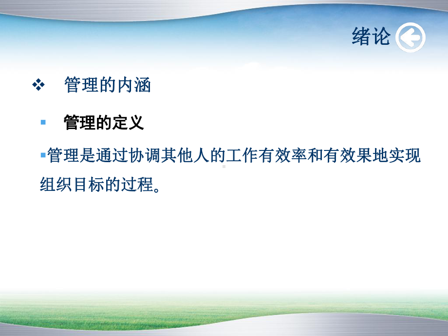 管理学基础完整课件.ppt_第3页