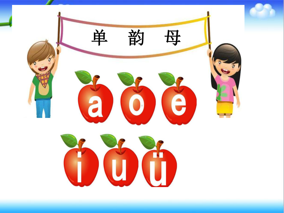 最新部编人教版小学语文一年级上册公开课课件1aieiui.ppt_第2页