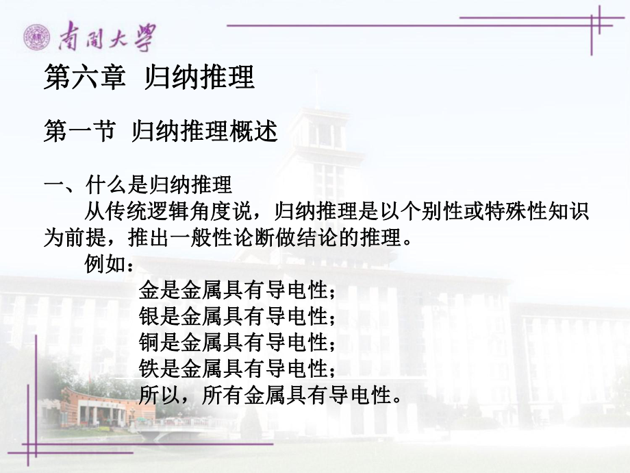 逻辑学基础教程课件—归纳推理.ppt_第2页