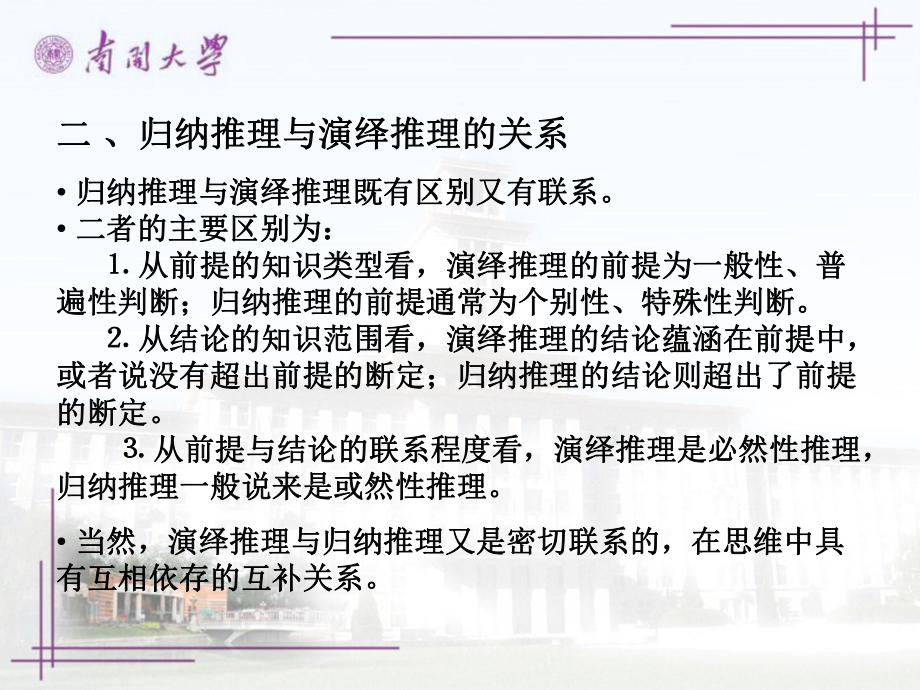 逻辑学基础教程课件—归纳推理.ppt_第3页