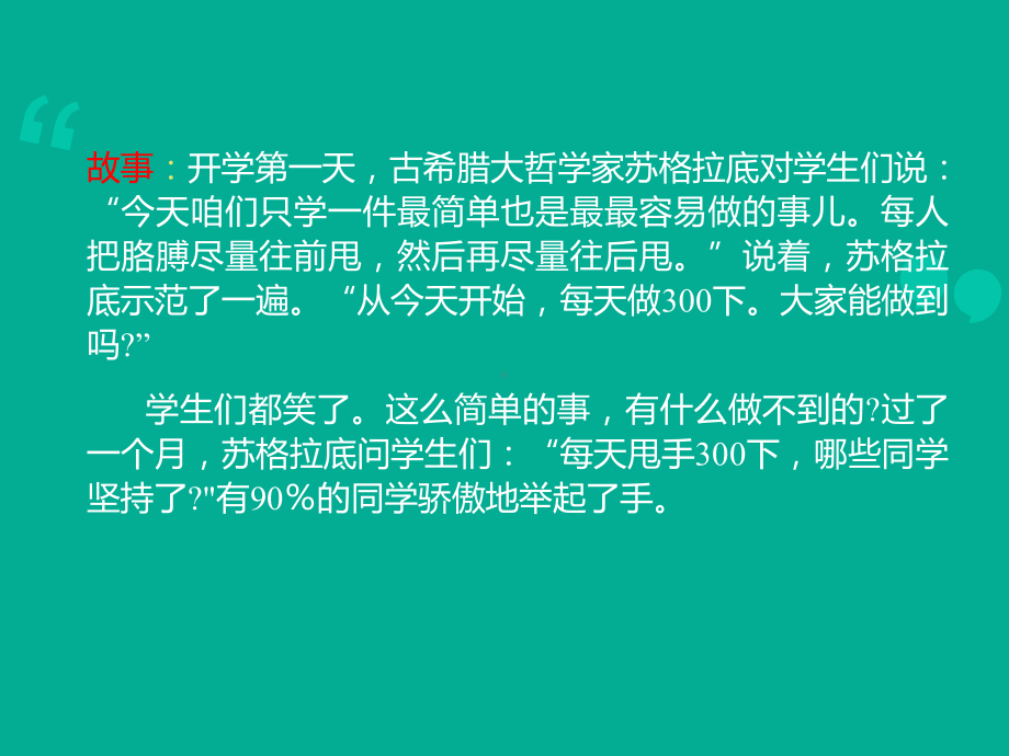 学习方法主题班会-主题班会课件.ppt_第3页