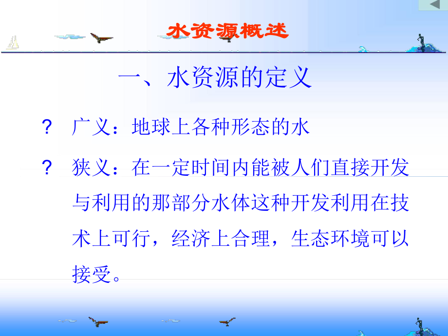 水污染及防治课件.ppt_第3页