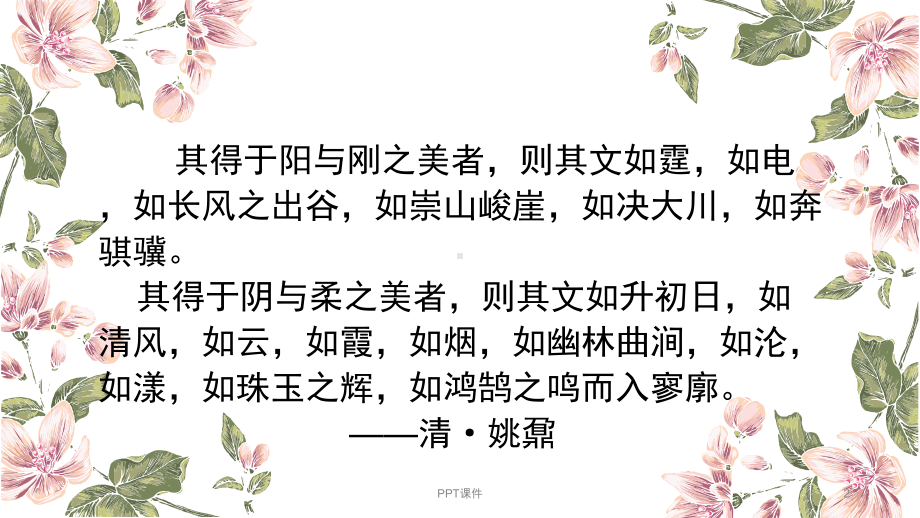 散文的语言艺术鉴赏课件.ppt_第2页