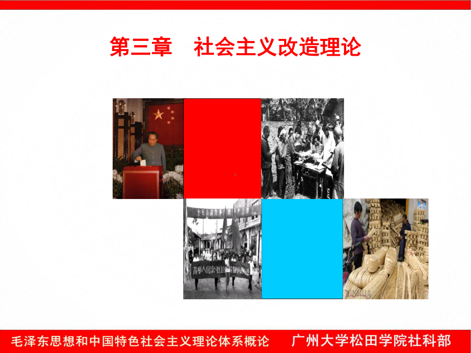 第三章社会主义改造理论课件-2.ppt_第1页