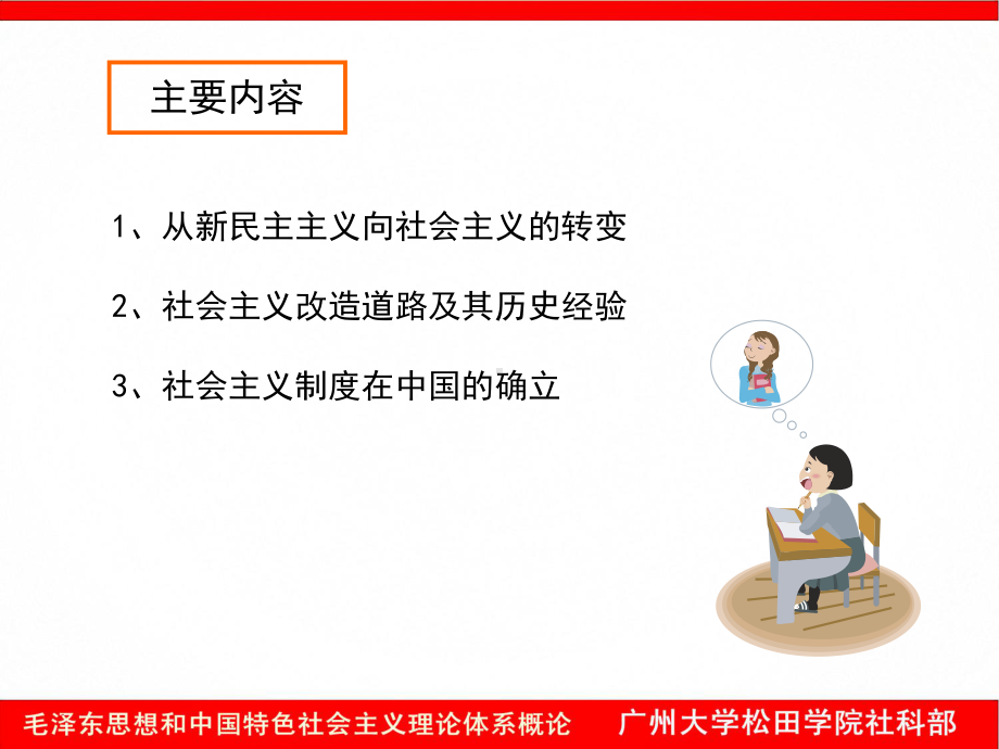 第三章社会主义改造理论课件-2.ppt_第2页