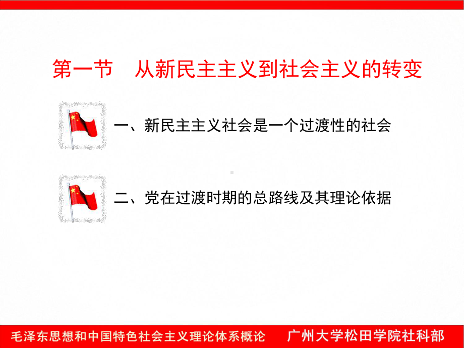 第三章社会主义改造理论课件-2.ppt_第3页