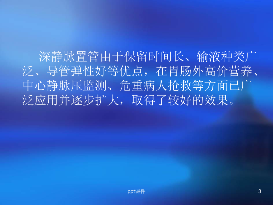 脐静脉置管课件.ppt_第3页