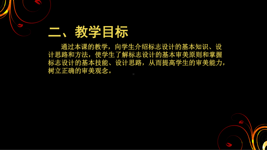 标志设计的教学课件.pptx_第3页