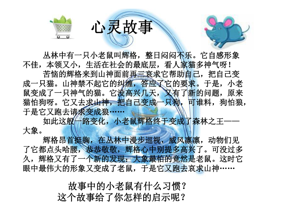 中职高中学生心理健康教育《天生我材必有用-我就是我》优质课多媒体课件.ppt_第2页