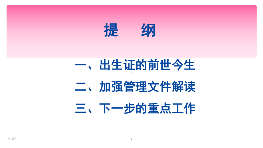 加强出生医学证明管理课件.ppt_第2页