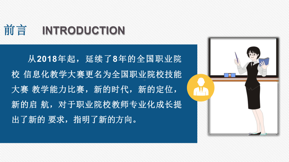 职校教学能力大赛与教师专业化成长课件.pptx_第2页