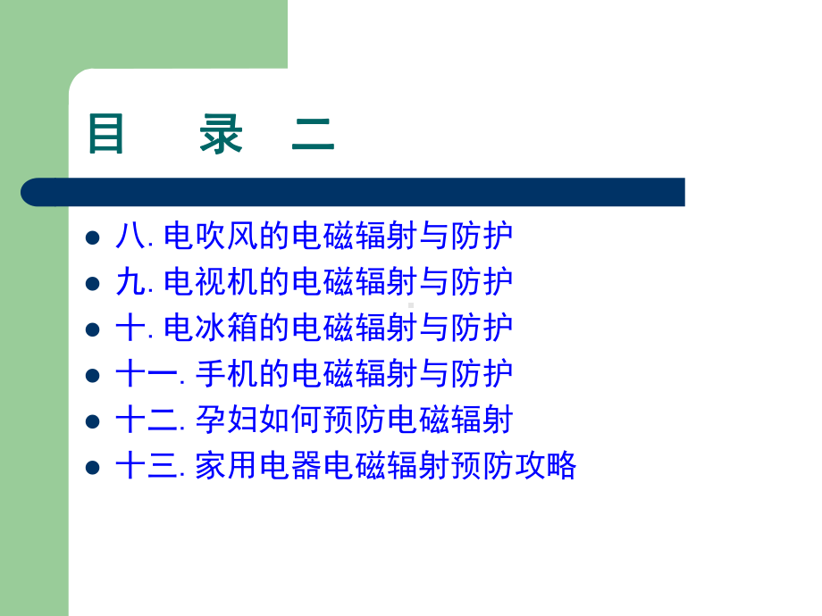 家电电磁辐射的危害与防护课件.ppt_第3页